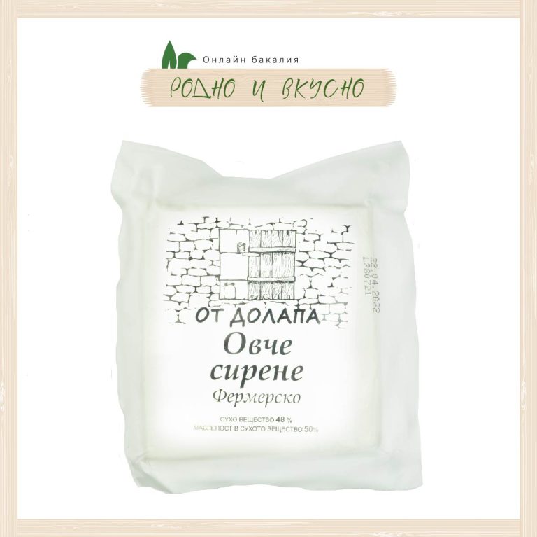 Овче сирене "От Долапа" 400g
