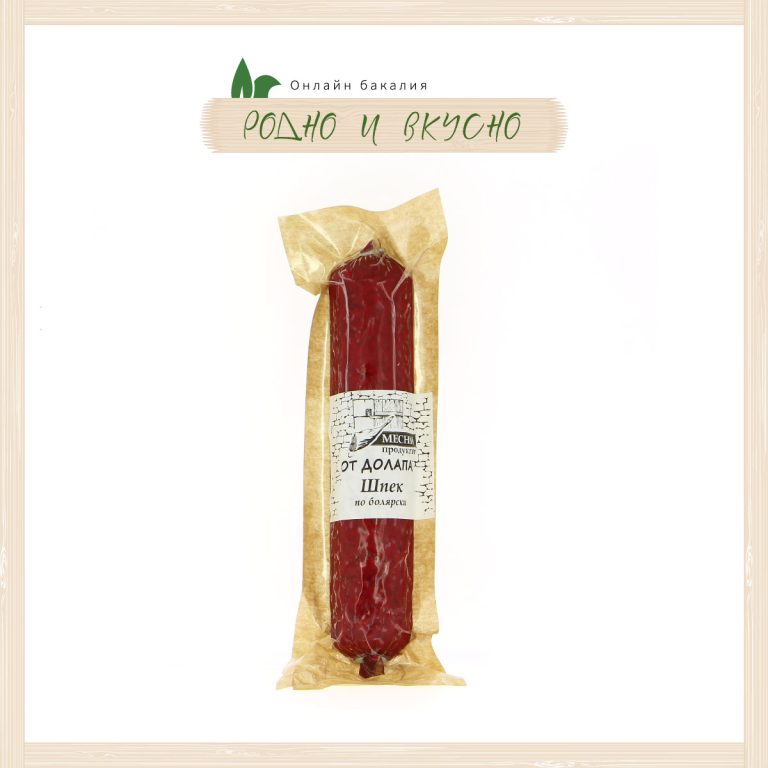 Шпек по Болярски "От Долапа" 230g